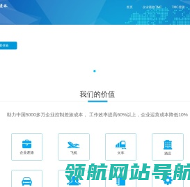 桥亚企业商旅网TMC