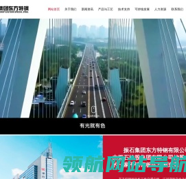 振石集团东方特钢有限公司