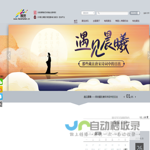 看展览平台