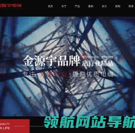 金源宇电缆