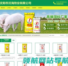沈阳市沈海牧业有限公司