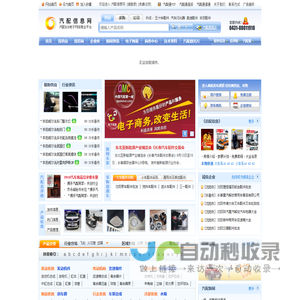 汽配信息网