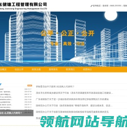 广东健雄工程管理有限公司