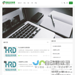 恒润达农科网