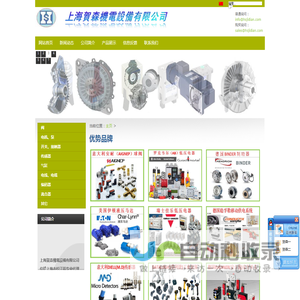上海贺森机电设备有限公司