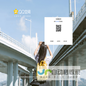 QQ空间