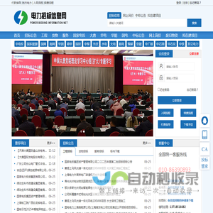 电力招标信息网
