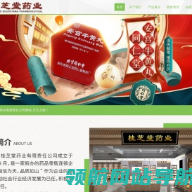 广西桂芝堂药业有限责任公司,www.gxgztyy.com