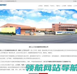 浙江上工宝石缝纫科技有限公司