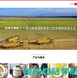 内蒙古鸡牌生物科技股份有限公司