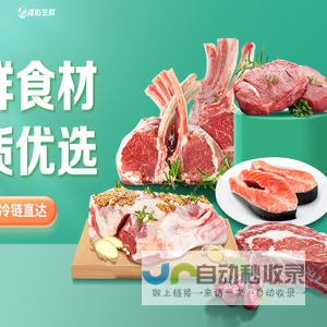 泽佑生鲜