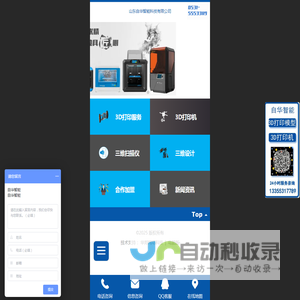 山东自华智能科技有限公司