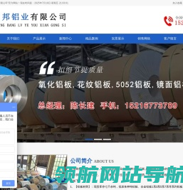 上海营邦铝业有限公司