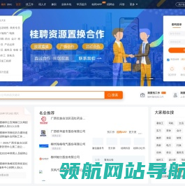 柳州人才网