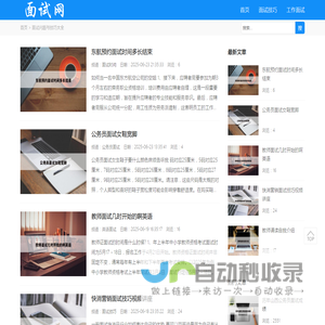 面试网