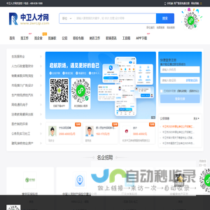中卫人才网