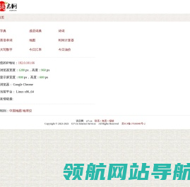 在线字词工具