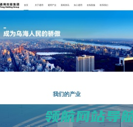 内蒙古通用控股集团有限公司