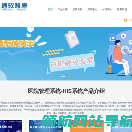 医院管理系统(HIS系统)