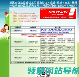 玉溪监控安装