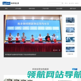 和邦能源
