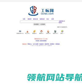 查标准上工标网
