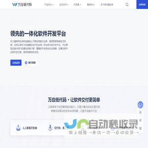 万应低代码