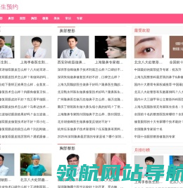 整形医生预约网