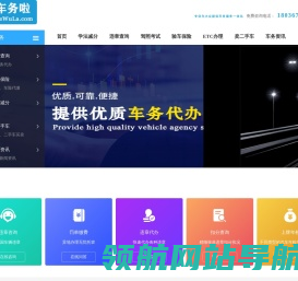 车务啦