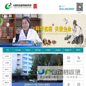 长春市抗癌药物研究所