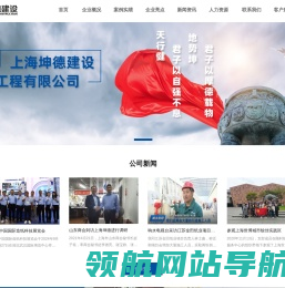上海坤德建设工程有限公司
