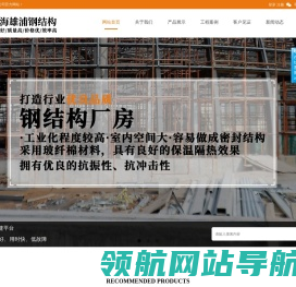 上海雄浦钢结构有限公司