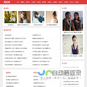 网名荐