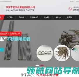 东莞市君信金属制品有限公司
