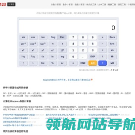 计算器