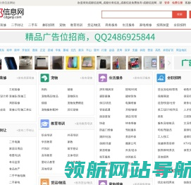 成都信息网
