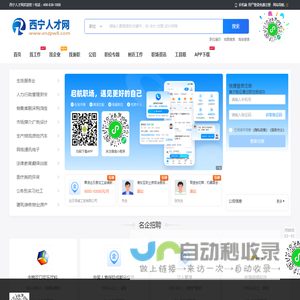 西宁人才网