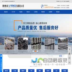 林州市万华物资有限公司