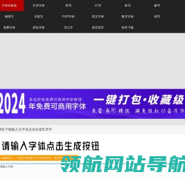 字体转换器