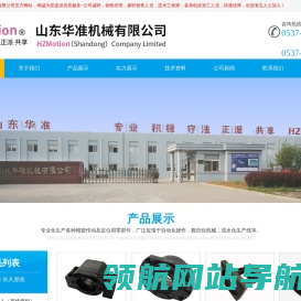 山东华准机械有限公司
