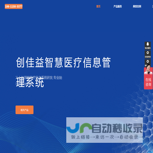 北京创佳益软件有限公司