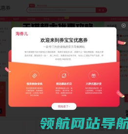 淘宝优惠券