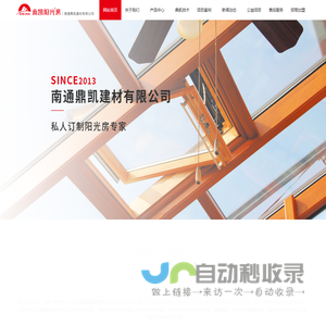 南通鼎凯建材有限公司