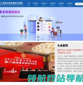 中国职工保险互助会重庆办事处