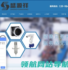 大连盛源祥自动化有限公司