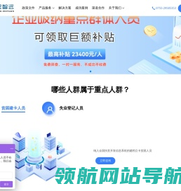 启程智远企业服务平台