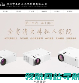 深圳美特乐光电科技有限公司