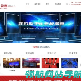 上海会务公司