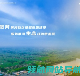 盐城市海兴控股集团有限公司[盐城开发建设,
