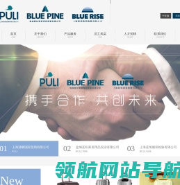上海浦黎国际贸易有限公司